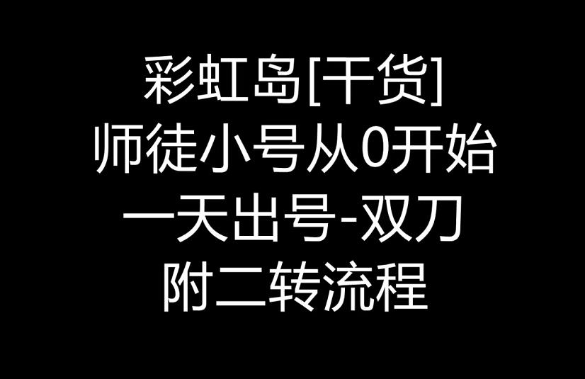 彩虹岛斗兽多少级可以进(彩虹岛斗兽升级